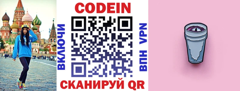 Кодеиновый сироп Lean Purple Drank Белозерск